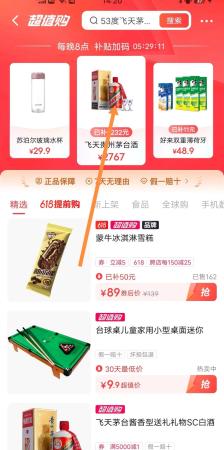 淘宝百亿补贴活动券如何抢?要注意哪些(如何抢购电商平台的茅台赚取额外收入)插图13