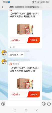 淘宝百亿补贴活动券如何抢?要注意哪些(如何抢购电商平台的茅台赚取额外收入)插图17