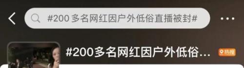 抖音直播户外直播管理规范(新规来了从严打击户外低俗直播)插图