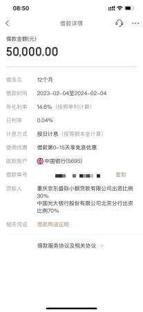 京东的免息券怎么用掉(京东金条免息券使用规则)插图1