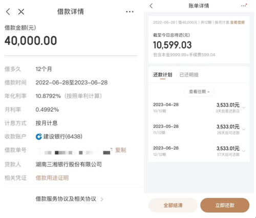 京东的免息券怎么用掉(京东金条免息券使用规则)插图4