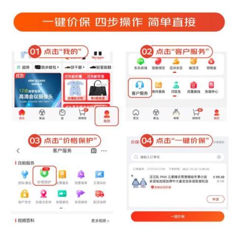 京东保价app怎么申请(京东11.11超5亿人次申请一键价保)插图1