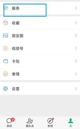手机微信怎么交电费(手机缴纳电费方式已经改版)插图