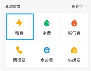 手机微信怎么交电费(手机缴纳电费方式已经改版)插图2