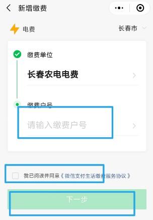 手机微信怎么交电费(手机缴纳电费方式已经改版)插图3