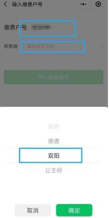 手机微信怎么交电费(手机缴纳电费方式已经改版)插图4