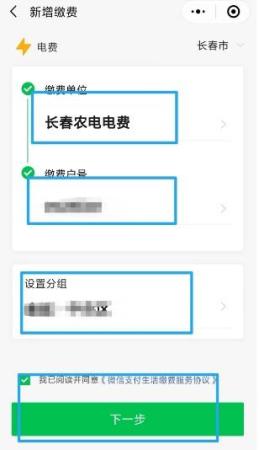 手机微信怎么交电费(手机缴纳电费方式已经改版)插图5