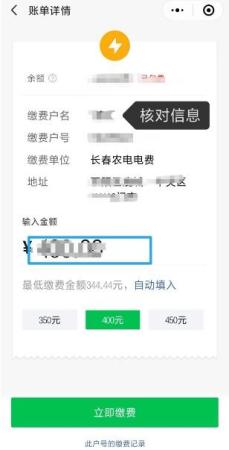 手机微信怎么交电费(手机缴纳电费方式已经改版)插图6