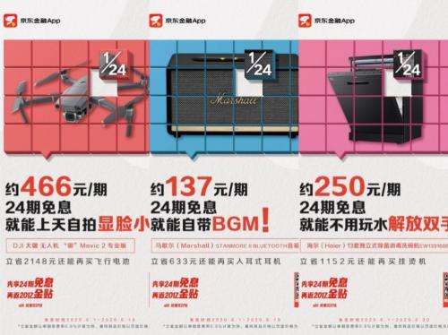 京东免息分期付款怎么弄可以分多少期(京东金融618推出24期分期免息)插图