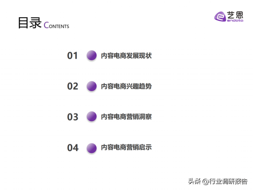 2023年内容电商白皮书(电商白皮书发展现状兴趣趋势营销洞察及启示)插图2