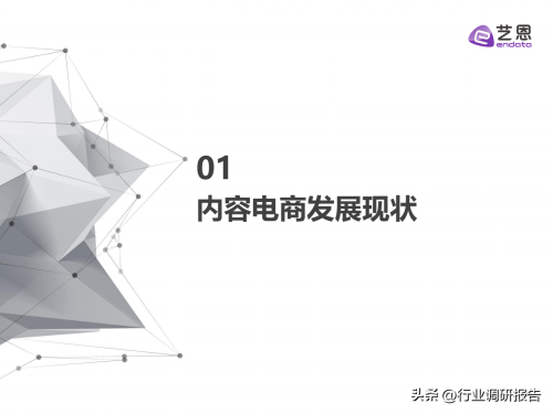 2023年内容电商白皮书(电商白皮书发展现状兴趣趋势营销洞察及启示)插图3