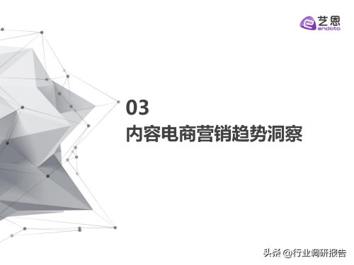 2023年内容电商白皮书(电商白皮书发展现状兴趣趋势营销洞察及启示)插图27