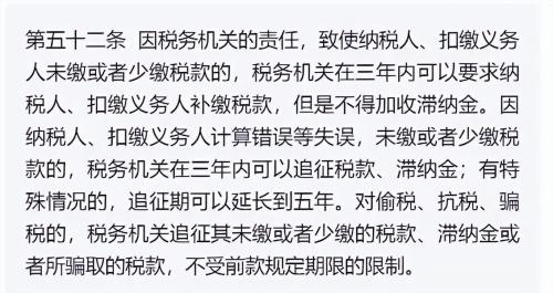 企业历史遗留财税问题，需要多久后，税务局才不会追究？插图