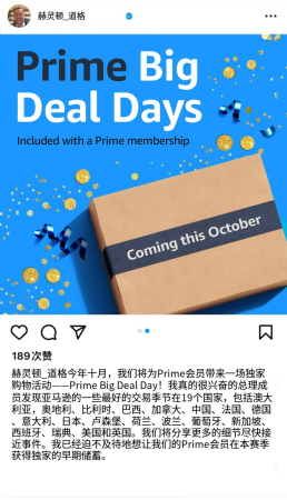 亚马逊将于10月举行Prime会员大促(重磅消息Prime会员大促将于10月举行)插图
