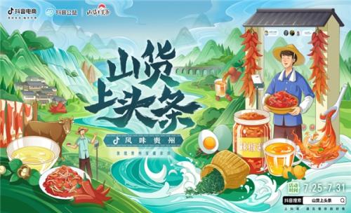 抖音电商风味贵州标志绿茶销量同长115%(抖音电商山货上头条)插图 抖音电商风味贵州标志绿茶销量同长115%(抖音电商山货上头条)插图