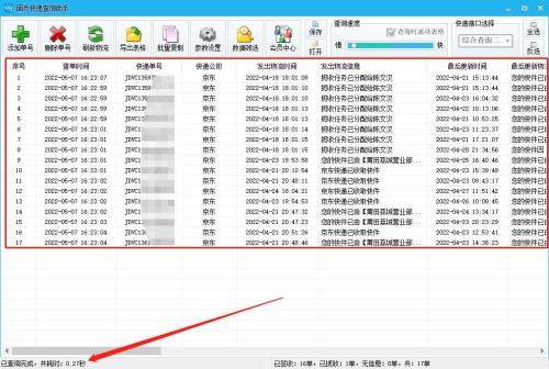 如何查看京东快递订单(京东快递用什么软件可以批量快速查询)插图4