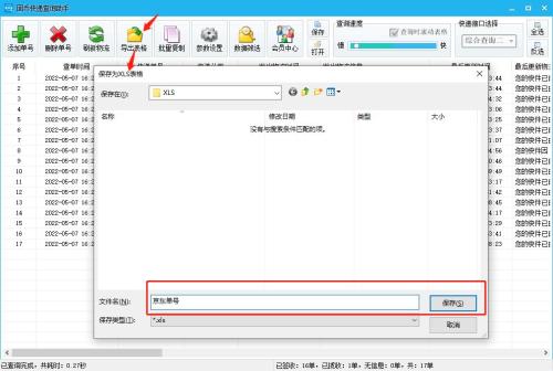 如何查看京东快递订单(京东快递用什么软件可以批量快速查询)插图5