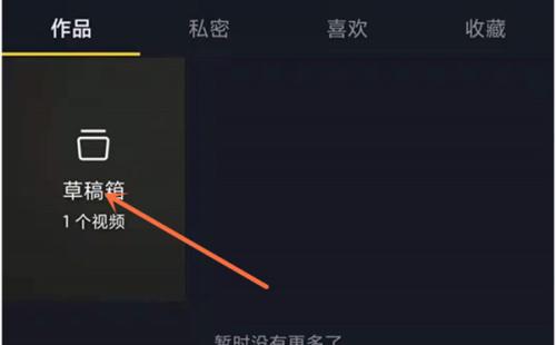 抖音保存的草稿在哪?抖音草稿如何删除(抖音如何删除草稿箱作品)插图