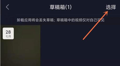 抖音保存的草稿在哪?抖音草稿如何删除(抖音如何删除草稿箱作品)插图1