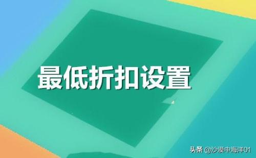 淘宝怎么把部分商品价格改到五折?淘宝如何设置折扣价格(淘宝店铺促销活动如何设置打折)插图2
