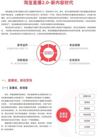 淘宝直播系统升级需要多久(淘宝直播使用手册2023版)插图4