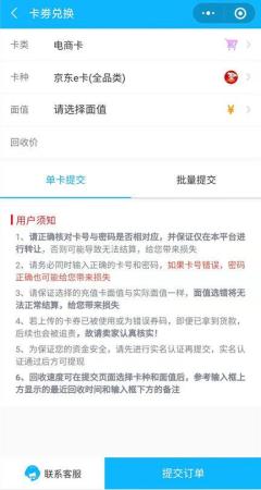 怎么使用京东e卡购物支付(如何使用京东e卡购买京东自营商品)插图3