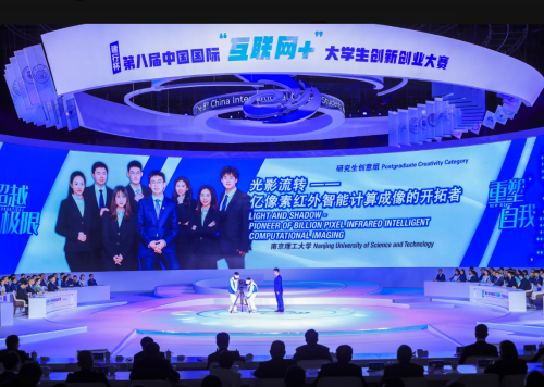 哪些团队获得了第八届互联网+国赛的奖项(南京理工大学团队夺冠)插图