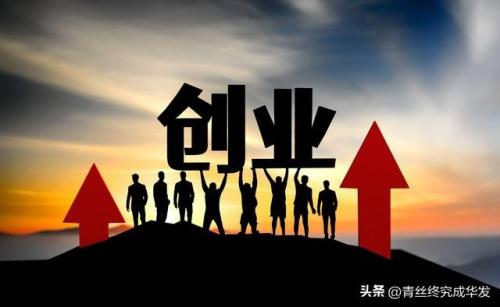 2023年想创业?这些生意哪个更有前途(2023年适合创业的项目)插图