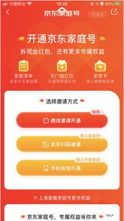 京东家庭号功能怎么开通(京东家庭号开通方法)插图3