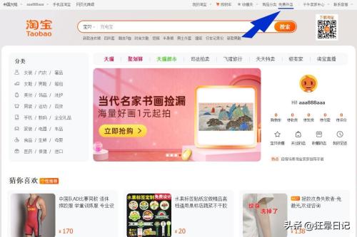 在淘宝网怎么开店(淘宝开店流程图)插图