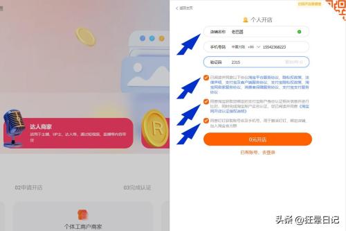 在淘宝网怎么开店(淘宝开店流程图)插图3