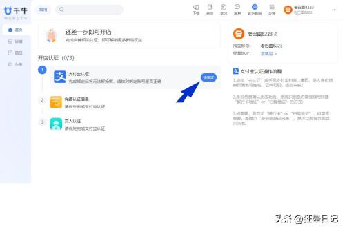 在淘宝网怎么开店(淘宝开店流程图)插图5