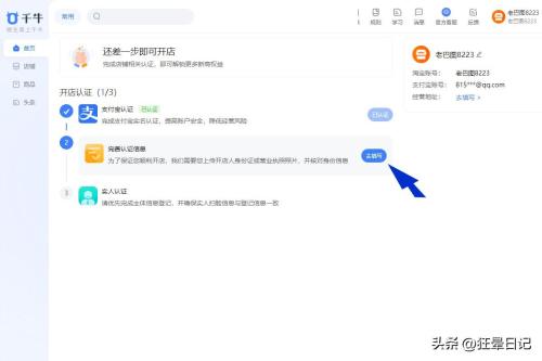 在淘宝网怎么开店(淘宝开店流程图)插图9