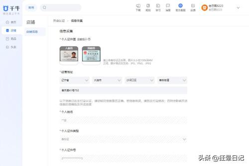 在淘宝网怎么开店(淘宝开店流程图)插图11