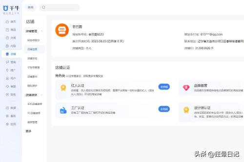 在淘宝网怎么开店(淘宝开店流程图)插图14