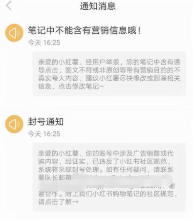 小红书笔记违规为什么(小红书总是提示违规原因分析)插图3