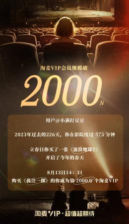 淘麦VIP会员数量突破2000万(高粘性用户增长迅速)插图