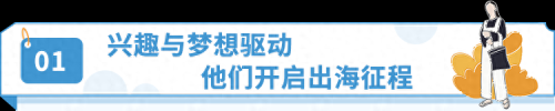 年销过亿的亚马逊新星(兴趣成就事业开辟属于你的新天地！)插图10