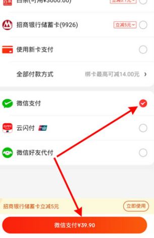 如何认证京东使用微信支付(京东在哪里设置微信支付)插图1