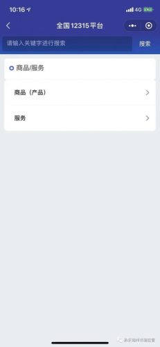打12315投诉有用吗(打12315投诉后卖家有什么后果)插图7