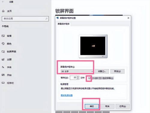 如何去掉360屏保桌面(如何去掉360屏保模式)插图2