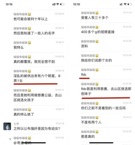 明星谈吴亦凡事件 (违法明星名单)插图9