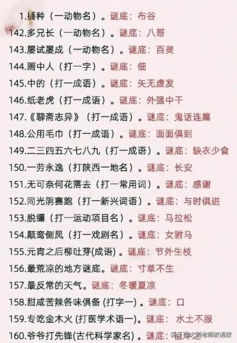 谜语大全儿童7到8岁(谜语大全儿童3到6岁)插图7