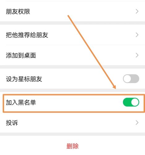 微信黑名单在哪里(苹果微信黑名单在哪里)插图2