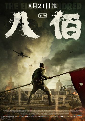 人民日报批评八佰(人民日报八佰评论)插图