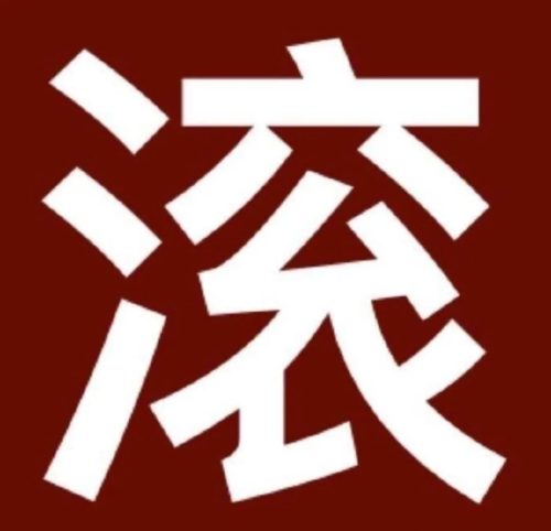 吴奇隆和刘诗诗什么时候离的婚(吴奇隆和刘诗诗有宝宝了吗)插图14