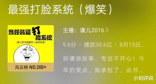 收听量超过10亿的有声小说(收听率最高的有声小说)插图1