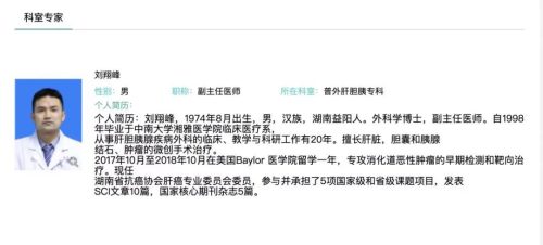 湘雅二院刘翔峰事件处理结果(湘雅二院刘翔峰处理结果)插图11
