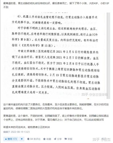 湘雅二院刘翔峰事件处理结果(湘雅二院刘翔峰处理结果)插图15