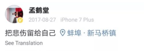 孟鹤堂第二任妻子邴禛禛家境(孟鹤堂的第二任妻子照片)插图13